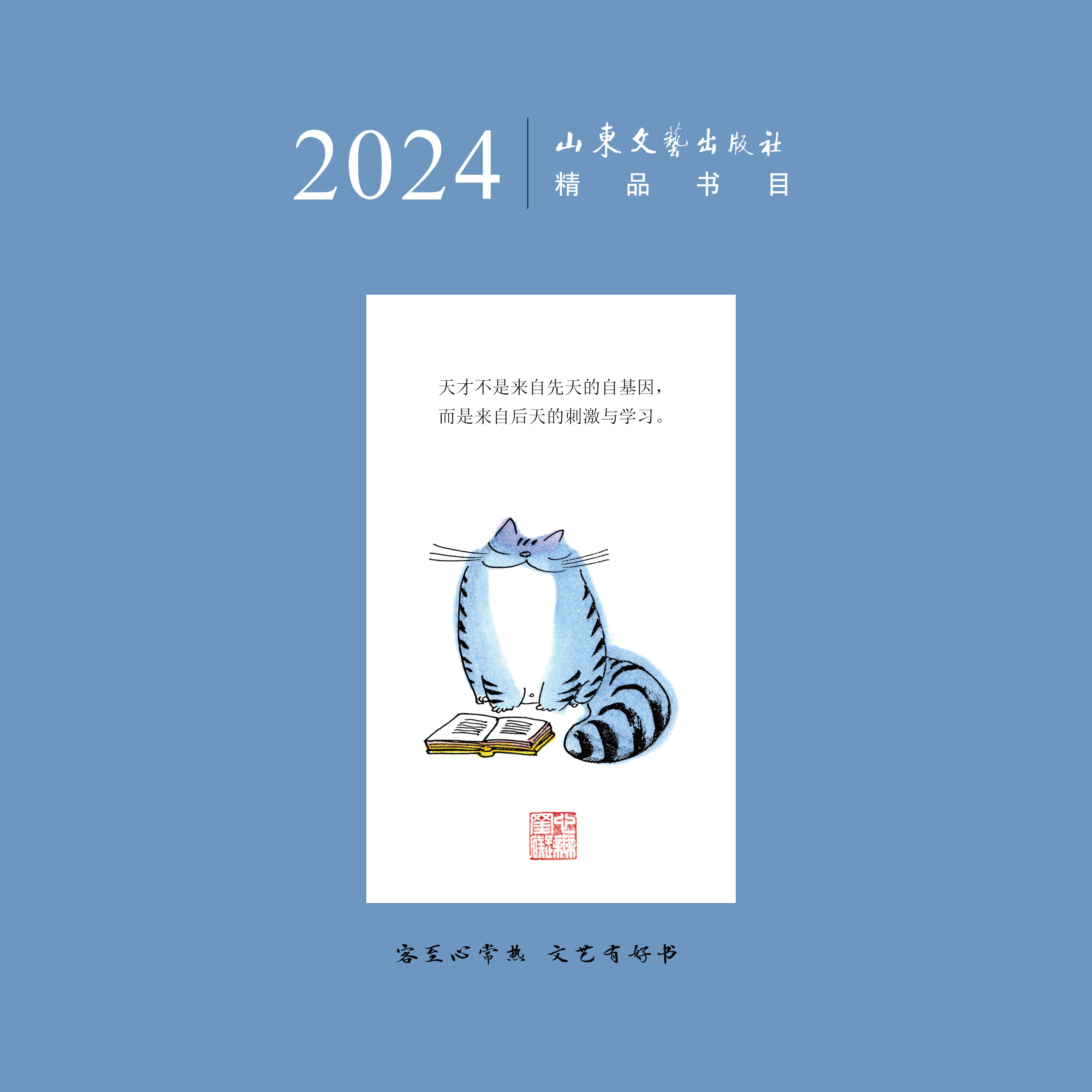 2024年山东文艺出版社图书目录